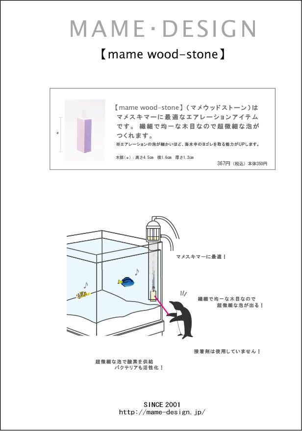 2005�N�x�ŃJ�^���O�Emame wood-stone�^�}���E�b�h�X�g�[���y MAME�DESIGN-AQUA �z�}���f�U�C��-�A�N�A